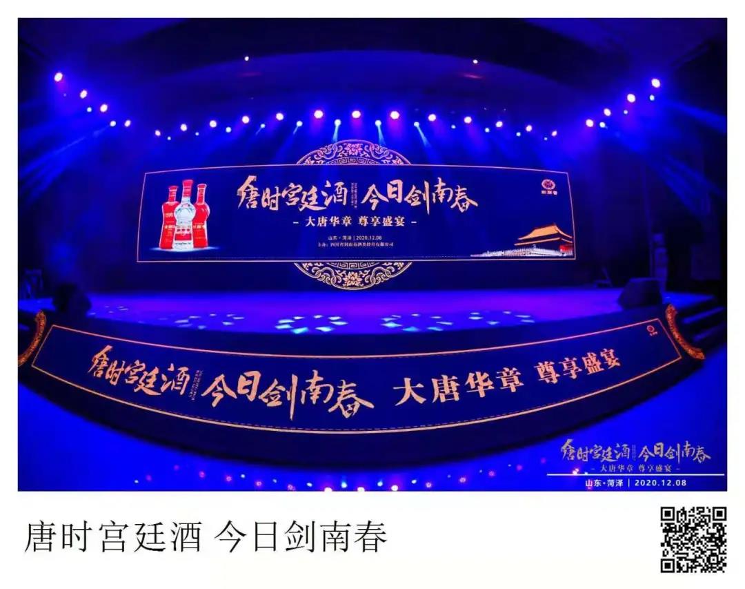 唐時(shí)宮廷酒·今日劍南春 | 讀大唐古都瑰麗華章，聚當(dāng)今盛世尊享盛宴